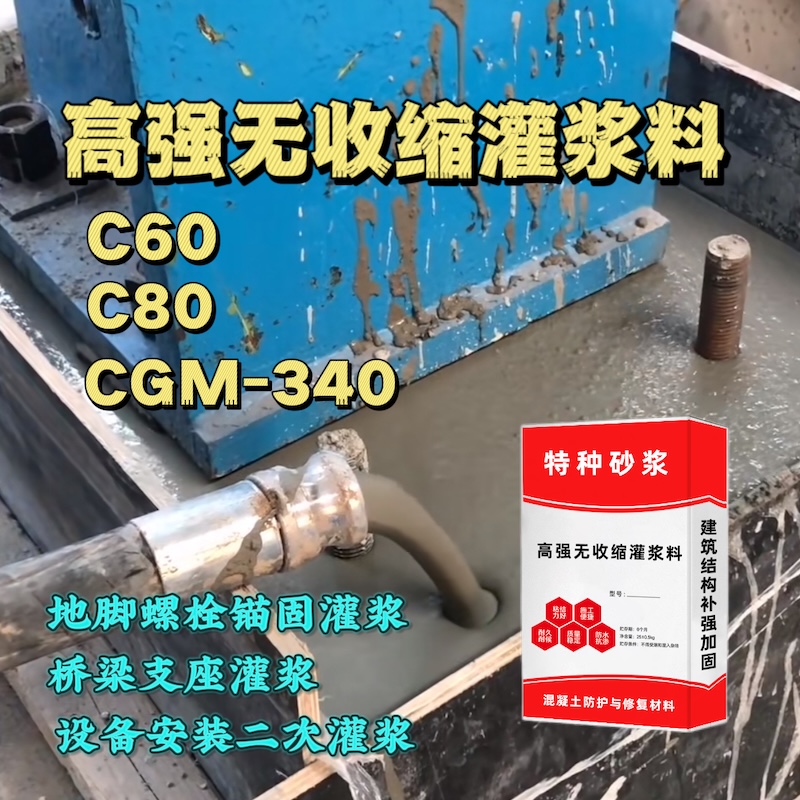 芝罘灌浆料施工需要振捣吗？